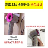 Dyson Dyson hair dryer sticker diamond sticker drill hair dryer protective case high-end flashing crystal diamond film