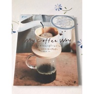 MY COFFEE WAY All Roads Aim To Shops/Travel Books