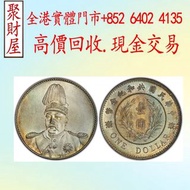 袁世凱像中華民國共和紀念幣壹圓銀元 大洋
