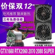 【可開發票】微星GTX1660S魔龍RTX2060S 2070SUPER電腦獨立顯卡影馳華碩七彩虹
