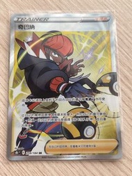 寵物小精靈卡 奇巴納 SR 259/184