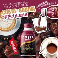 日本限定 COSTA×GODIVA 朱古力Latte 260ml*