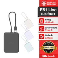 [แพ็คส่งเร็ว1วัน] Orsen E51 Line แบตสำรอง มีสายในตัว 4200mAh 2.4A 12W Power Bank ของแท้ 100% Mini PowerBank พาเวอร์แบงค์ ขนาดเล็ก มินิ เพาเวอร์แบงค์ Type C Output