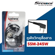 หูฟัง วิทยุสื่อสาร Kaiwa รุ่น SSM-245W (FBI)