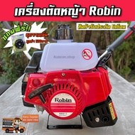 แถมฟรี จานเอ็น เครื่องตัดหญ้าRobin (สีแดง) NB411 รุ่น 2จังหวะ เครื่องตัดหญ้าโรบิ้น ตัดหญ้า โรบิน Rob