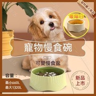 (暖陽白) 寵物慢食碗 切換式寵物食盆 二合一狗狗防打翻狗碗貓碗 慢食常規兩用食盆 貓狗用品 塑膠防滑貓盆 多功能寵物碗