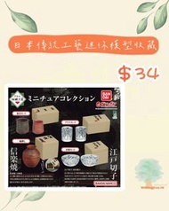 請wts 6388 5762【日本傳統工藝迷你模型收藏】本店設日本現場即時扭蛋 歡迎使用QR code入group 日本 東京 名古屋 7-11 Sanrio San-x 零食 手辦 擺設 精品 新品