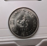 香港政府1971年大壹圓硬幣.全新品