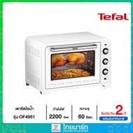 Tefal เตาอบไฟฟ้า Oven Optimo กำลังไฟ 2200 วัตต์ ขนาดความจุ 60 ลิตร รุ่น OF4951