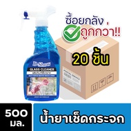 [ยกลัง 20ชิ้น ถูกกว่า] DShow น้ำยาเช็ดกระจก กระจกรถยนต์ ขนาด 500มล. ( Glass Cleaner )