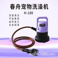 Chunzhou H-180 Pet Shop Bath Machine Bath Cat Bath Machine Golden Retriever Arah Large Dog Wash Dog 