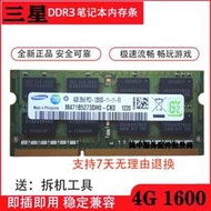 【優選好貨】蘋果MACBOOK PRO A1278 A1286 A1297 4G DDR3 1600筆電記憶體條
