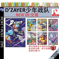 [JS HUP LICK]📚D'ZAYER 少年战队 01-09期：交锋 | 08：强者 | 07：纪律 | 06：猎人 | 05：恐惧 | 04：妒忌 | 03: 冲突 - 少儿成长漫画 DZAYE