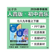 2026 Spring New Version Human Sound Version Junior High School Music 789 Grade 1 Volume 2 Volume 2 T