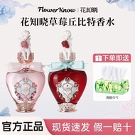 Flower Knows Strawberry Cupid Perfume Shell Floral Fruit Fragrance Fragrance Official Authentic