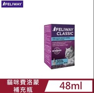 【FELIWAY費利威】法國貓咪費洛蒙插電組補充瓶-48ml / 費洛貓 / 穩定貓咪情緒