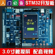STM32 Development Board