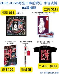 火影忍者 JUMP SHOP 生日預訂 宇智波鼬 原畫 生日襟 生日立牌 生日磚 生日T shirt