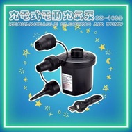 充電式電動充氣泵 (抽氣+充氣) CZ-168D