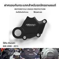 BIG EXPL OSION | ฝาครอบป้องกันเครื่องยนต์สำหรับ Ducati Streetfighter 848
