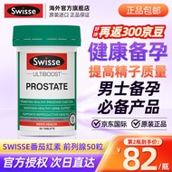 澳洲Swisse斯维诗锯棕榈番茄红素片A款50片男士备孕 呵护男性前列道健康  【日常补充】番茄红素片A款/50片