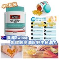 🇦🇺澳洲Swisse 無腥味高濃度1500mg深海魚油膠囊 (400粒)