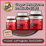 Gager Betaglucan and Probiotic กาเจอร์อาหารเสริมภูมิคุ้มกันสำหรับแมว เน้นทานง่ายและบำรุงระบบทางเดินอ