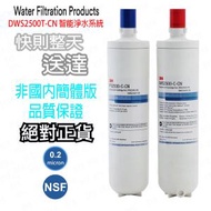 3M - 3M Aqua-Pure DWS2500T-C-CN & PFS2500-CN 濾芯. 適用DWS2500T-CN智能淨水系統(一套兩支)[海外版][平行進口]