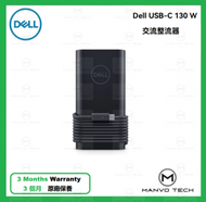 Dell - 130Watt USB Type-C 充電器