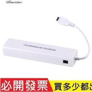 【含稅】 usb網卡帶3口USB 集線器 HUB 安卓平板電腦micro OTG轉有線RJ45