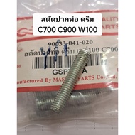 Dream100/C700 C900 W100 Pipe Stud New Work Ready To Wear