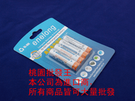 超越三洋 外銷日本 AAA充電電池 低自放充電電池   4號 四號  enelong 900 mah電池