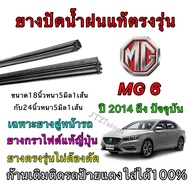 Genuine Wiper Rubber For MG 6 2014 To Present (Rubber Size 18 Inches And Length 24 Thickness 5 Mm Pa