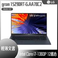 【10週年慶10%回饋】LG gram 15Z90RT-G.AA78C2 海王星藍 (i7-1360P/16G/512GB SSD/W11/FHD OLED) 客製化文書筆電