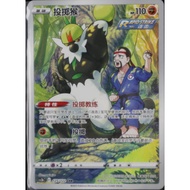[CN Pokemon Card] Passimian CHR 125/122 cs3bC
