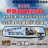 M3🔷免運!台灣貨速出🔷送 GPS測速器 高清 1080P 後視鏡 行車紀錄器 雙鏡頭 前後雙錄 汽車行車記錄器
