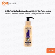 (Leaf-In/Opaque Bottle) Serum D-Cash Dcash Defender Keratin Miracle Glossy Leave In Coconut 70ml