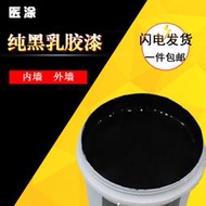 油漆 純黑色乳膠漆涂料內墻外墻黑漆啞光噴頂油漆涂料水性凈味防霉抗堿