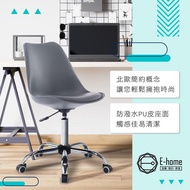 E-home EMSM北歐經典造型軟墊電腦椅-4色可選_廠商直送