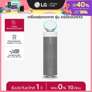 LG เครื่องฟอกอากาศ LG PuriCare AeroBooster *ส่งฟรี*