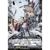 Cardfight Vanguard DZ-BT01/099Zinger Razer