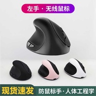 Ready Stock Ladies Left Hand Vertical Wireless Mouse Anti-Mouse Hand Ergonomic Upright Wireless Mous