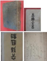 臺灣全志第二卷(臺灣府志/卷17～26终+諸羅縣志∕卷1～12終)大正11年臺北印刷發行
