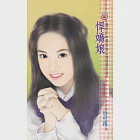 悍嬌娘~唐門四少之三 (電子書) 作者：唐可親