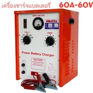 MAKITO เครื่องชาร์จแบตเตอรี่ 20A30A60A100A120A ใช้สำหรับชาร์จแบต 6V12V24V36V48V60V ใช้ได้กับทั้ง แบต