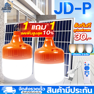 JD ไฟโซล่าเซลล์ 200W 300W 500W  ไฟหลอดตุ้ม หลอดไฟโซล่าเซลล์ ไฟตั้งแคมป์ หลอดไฟโซล่าเซลล์ หลอดไฟตุ้ม 