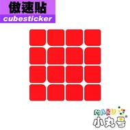 Xiaomaru Number Square House [Cubesticker] Cubesticker 4th Order Sticker