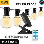 ไฟห้อยระย้า ไฟปิงปอง ตกแต่งสวน ไฟโซล่าเซลล์ LED20ดวง 10 เมตร หลอดแอลอีดี ขั้ว E12 โซล่าเซลล์ ชาร์จไฟusb  กันน้ำ LED หลอดไฟโซล่าเซลล์ ไฟตกแต่งสวน ไฟตกแต่งบ้าน