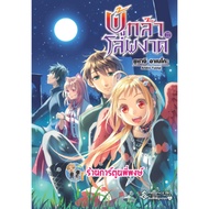 Novel Of The Brave Shield Rise Volume 22 (400.-) fp (3/11/68) Tate no Yuusha Nariagari LN Brother Ph