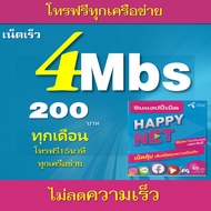 ซิมเทพ ซิมเน็ตไม่อั้น Dtac เน็ตทะลุโลก ความเร็ว 4 Mbps.ไม่อั้นไม่ลดสปีด+โทรฟรีทุกเครือข่าย ฟรีโปรเน็